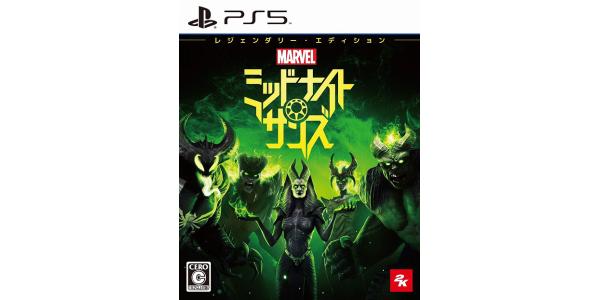 マーベル ミッドナイト・サンズ レジェンダリー・エディションのパッケージ画像