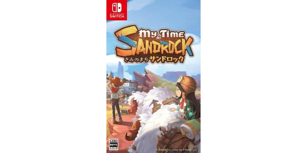 きみのまち サンドロックのパッケージ画像