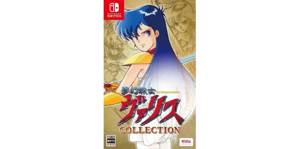 夢幻戦士ヴァリスCOLLECTIONのパッケージ画像