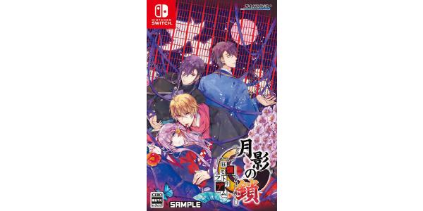 月影の鎖〜狂爛モラトリアム〜のパッケージ画像