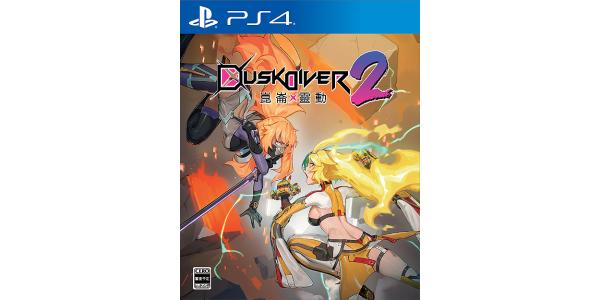 DUSK DIVER2 崑崙靈動のパッケージ画像