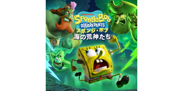 スポンジ・ボブ:海の荒神たちのパッケージ画像