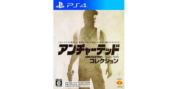 アンチャーテッド コレクションのパッケージ画像