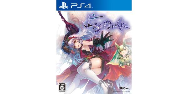 よるのないくにのパッケージ画像