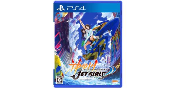 神田川JET GIRLSのパッケージ画像