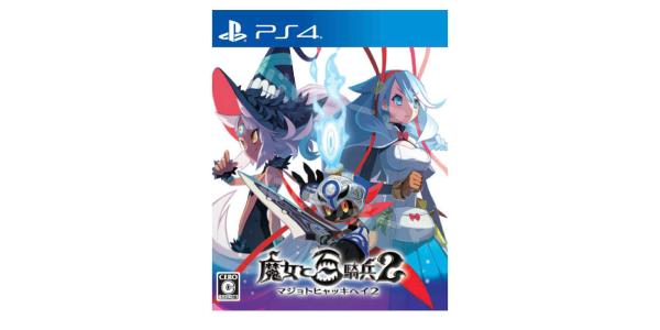 魔女と百騎兵2のパッケージ画像