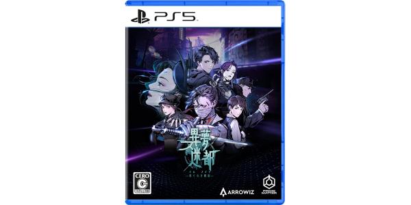 異夢迷都 果てなき螺旋のパッケージ画像