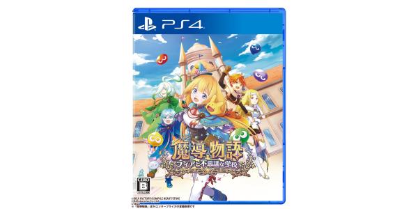 魔導物語 フィアと不思議な学校のパッケージ画像