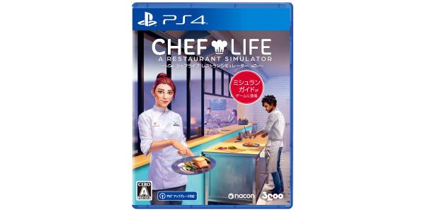 シェフライフ レストランシミュレーターのパッケージ画像
