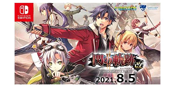 英雄伝説 閃の軌跡II:改 −The Erebonian Civil War−のパッケージ画像
