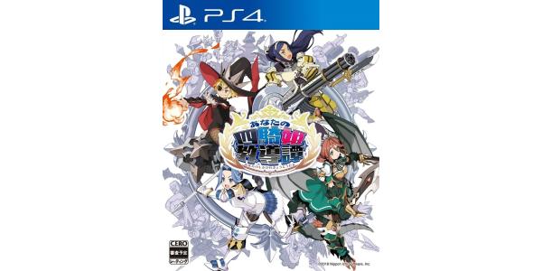 あなたの四騎姫教導譚のパッケージ画像