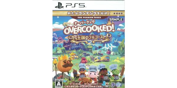 Overcooked!王国のフルコース 新価格版のパッケージ画像