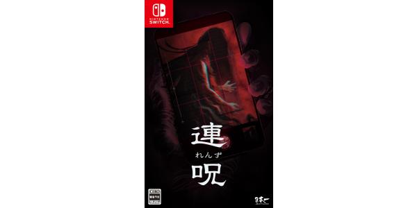 連呪のパッケージ画像
