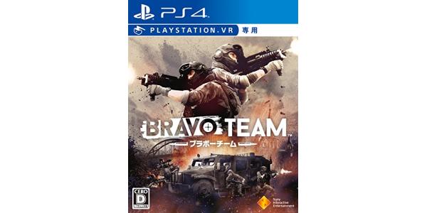 PlayStationVR専用ソフトウェア Bravo Teamのパッケージ画像
