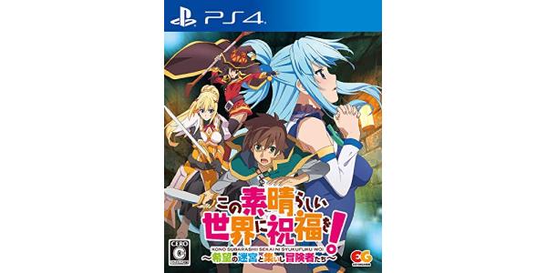 この素晴らしい世界に祝福を!〜希望の迷宮と集いし冒険者たち〜のパッケージ画像