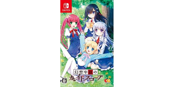 幻想牢獄のカレイドスコープのパッケージ画像