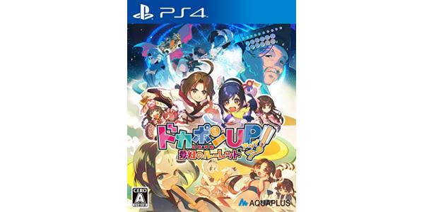 ドカポンUP! 夢幻のルーレット - PS4のパッケージ画像