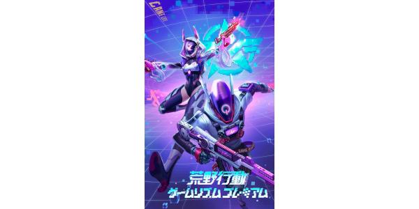 荒野行動 ゲームリズム プレミアムのパッケージ画像