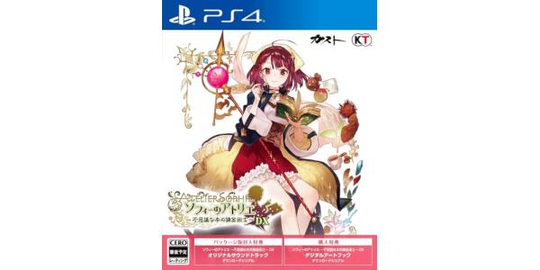 ソフィーのアトリエ〜不思議な本の錬金術士〜DXのパッケージ画像