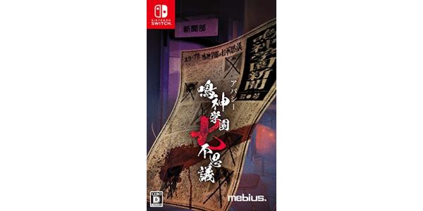 アパシー 鳴神学園七不思議のパッケージ画像