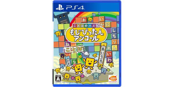 ことばのパズル もじぴったんアンコールのパッケージ画像