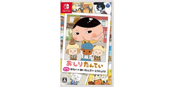 おしりたんてい ププッ みらいのめいたんていとうじょう!のパッケージ画像