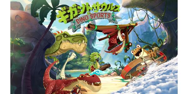 ギガントサウルス ディノ・スポーツのパッケージ画像