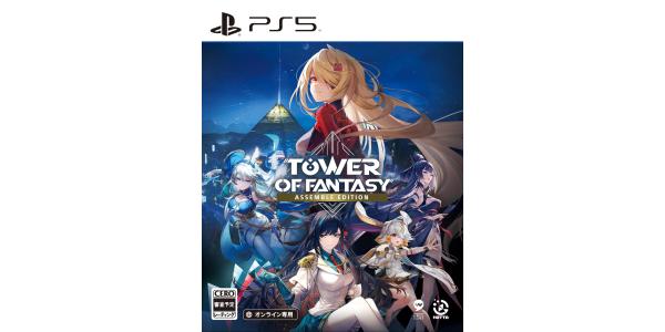 Tower of Fantasy − Assemble Edition (オンライン専用)のパッケージ画像