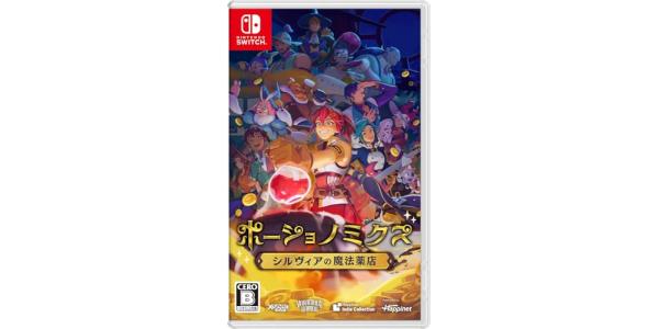 ポーショノミクス シルヴィアの魔法薬店のパッケージ画像