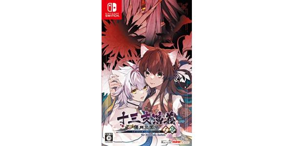 十三支演義 偃月三国伝1・2 for Nintendo Switchのパッケージ画像