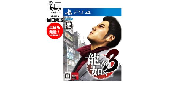 龍が如く3のパッケージ画像