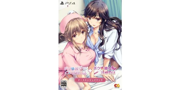 ボクと彼女(女医)の診察日誌 ナースエンジョイパックのパッケージ画像