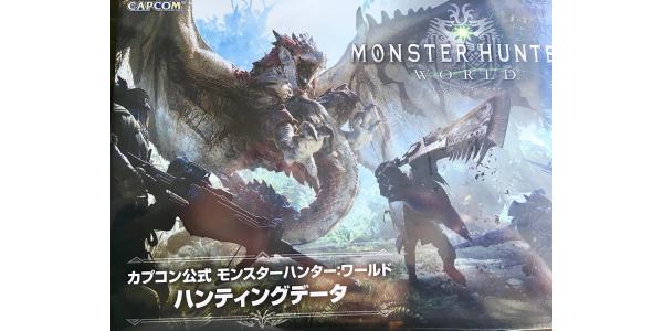 カプコン|CAPCOM カプコン公式 モンスターハンター:ワールド ハンティングデータのパッケージ画像