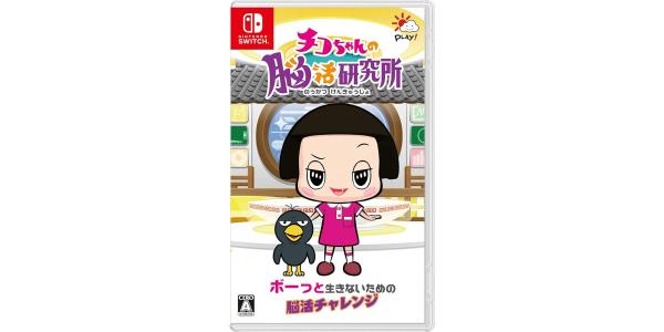 チコちゃんの脳活研究所 パッケージのパッケージ画像