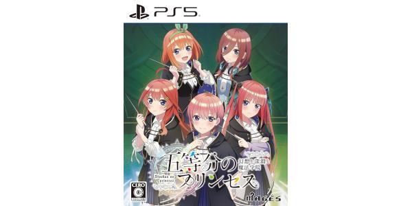 五等分のプリンセス〜幻想と深淵と魔法学院〜のパッケージ画像