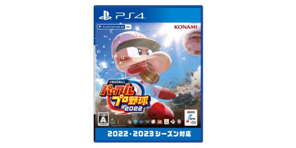 eBASEBALL パワフルプロ野球2022のパッケージ画像