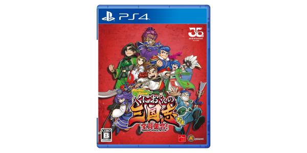 くにおくんの三国志だよ全員集合!のパッケージ画像