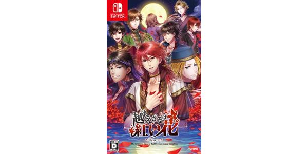 越えざるは紅い花〜対の月〜のパッケージ画像