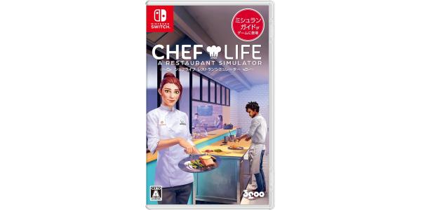 シェフライフ レストランシミュレーターのパッケージ画像