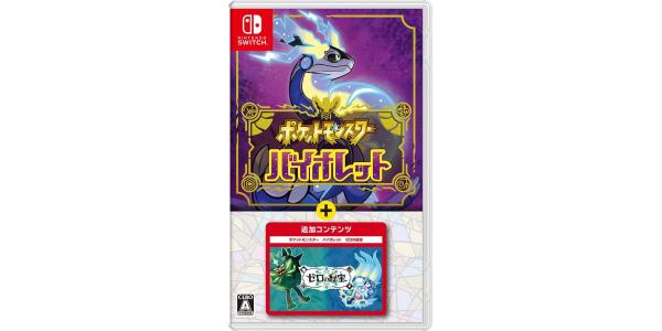 ポケットモンスター バイオレット+ゼロの秘宝のパッケージ画像