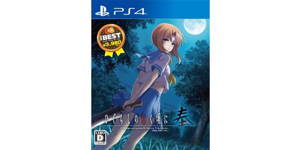 ひぐらしのなく頃に奉 EG THE BESTのパッケージ画像