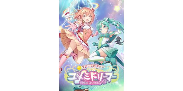 スターメロディー ユメミドリーマーのパッケージ画像