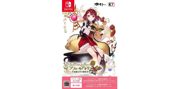 ソフィーのアトリエ〜不思議な本の錬金術士〜DXのパッケージ画像
