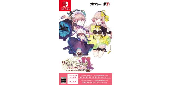 リディ&スールのアトリエ〜不思議な絵画の錬金術士〜DXのパッケージ画像