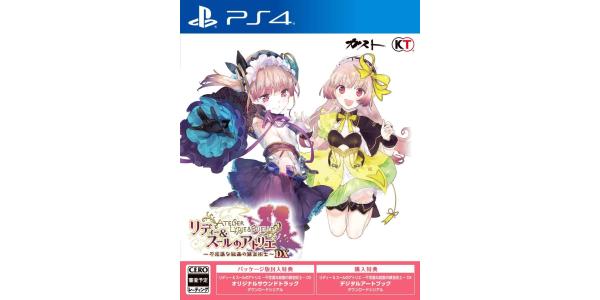 リディー&スールのアトリエ〜不思議な絵画の錬金術士〜DXのパッケージ画像