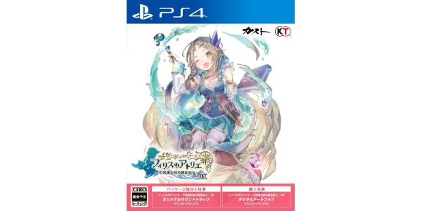 フィリスのアトリエ〜不思議な本の錬金術士〜DXのパッケージ画像