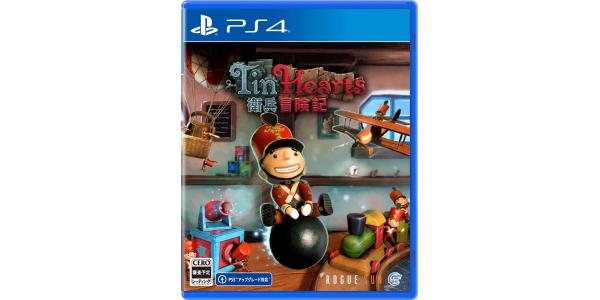 Tin Hearts 衛兵冒険記のパッケージ画像