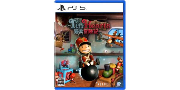 Tin Hearts衛兵冒険記のパッケージ画像