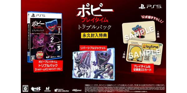 ポピープレイタイム トリプルパックのパッケージ画像