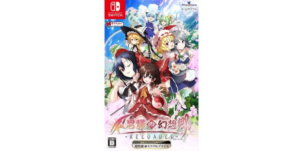 超特盛ミラクルプライス 不思議の幻想郷TOD − RELOADED−のパッケージ画像